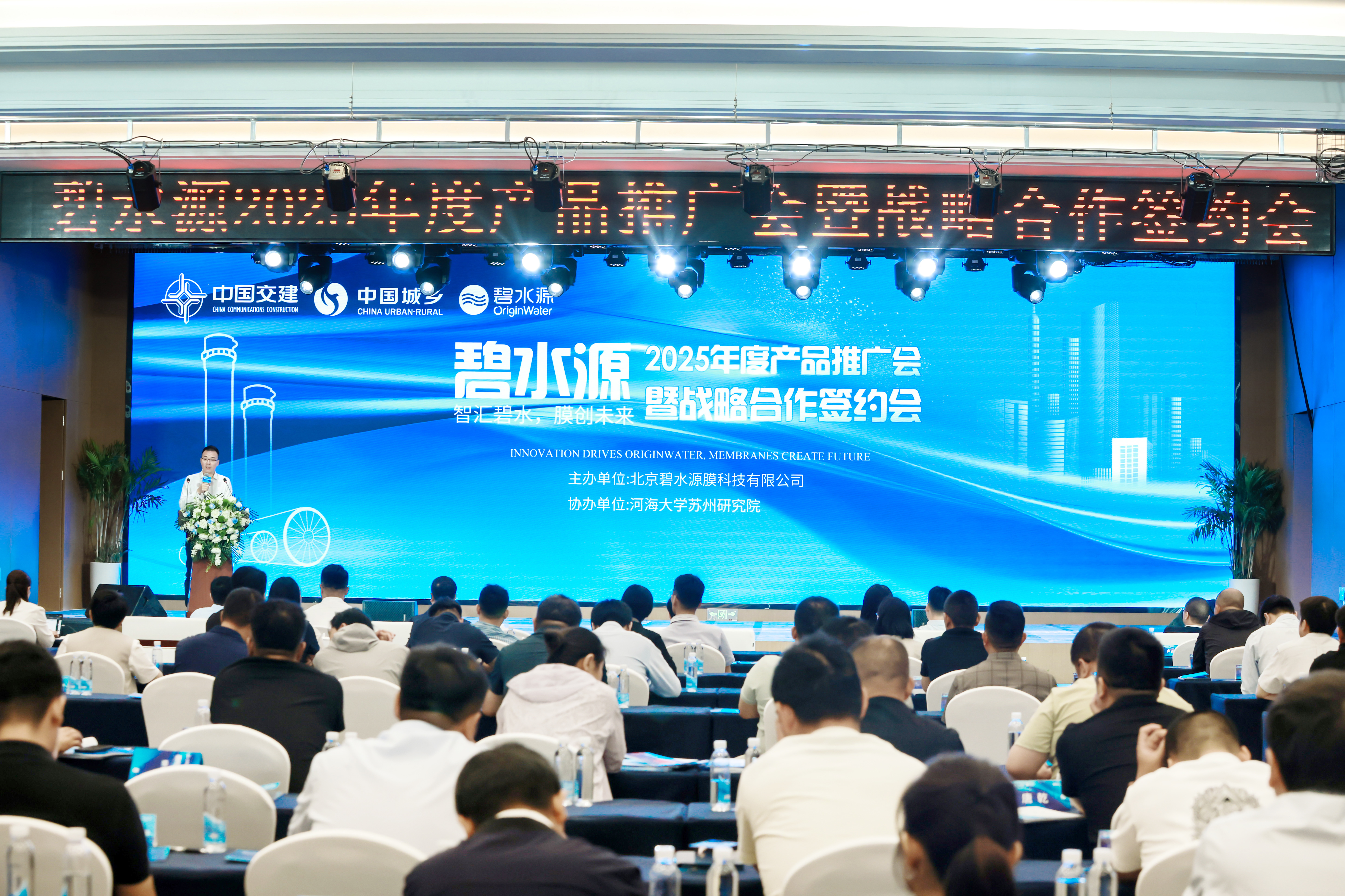 碧水源2025年度產(chǎn)品推廣會(huì)暨戰(zhàn)略合作簽約會(huì)圓滿(mǎn)收官！